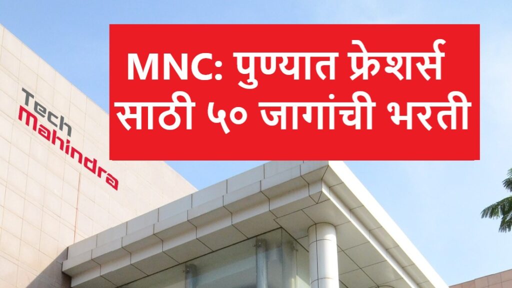50-vacancies-for-freshers-in-tech-mahindra